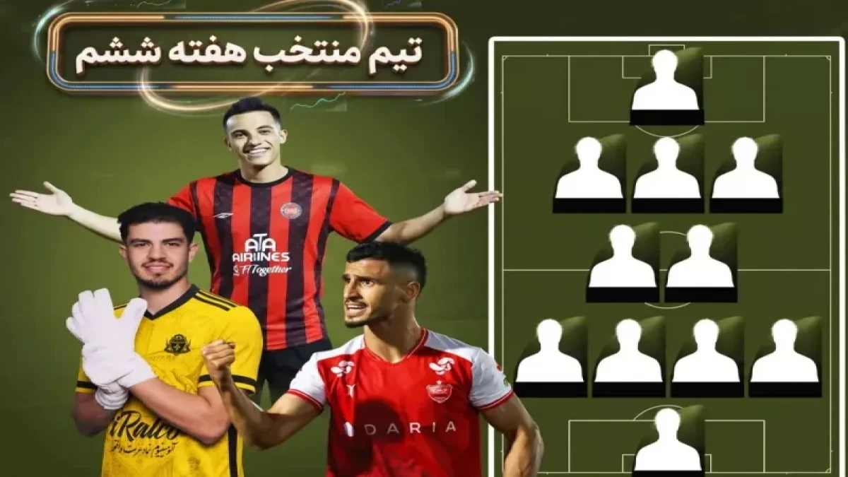 تیم منتخب هفته ششم لیگ برتر