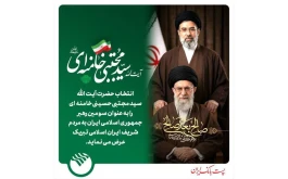 پیام میثاق مدیر عامل پست بانک ایران با رهبر جمهوری اسلامی ایران حضرت آیت ا... سید مجتبی خامنه ای (دامت برکاته)