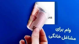 اختصاص ۲۳ هزار و ۵۰۰ میلیارد ریال سهمیه پرداخت تسهیلات قرض‌الحسنه اشتغال خرد و خانگی به پست‌بانک ایران