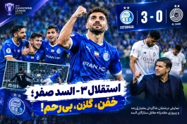 استقلال ۳ - السد صفر؛ خفن، گلزن و بی‌رحم!