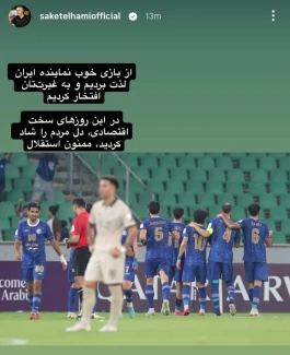 پیام ساکت برای برد آسیایی: ممنون استقلال