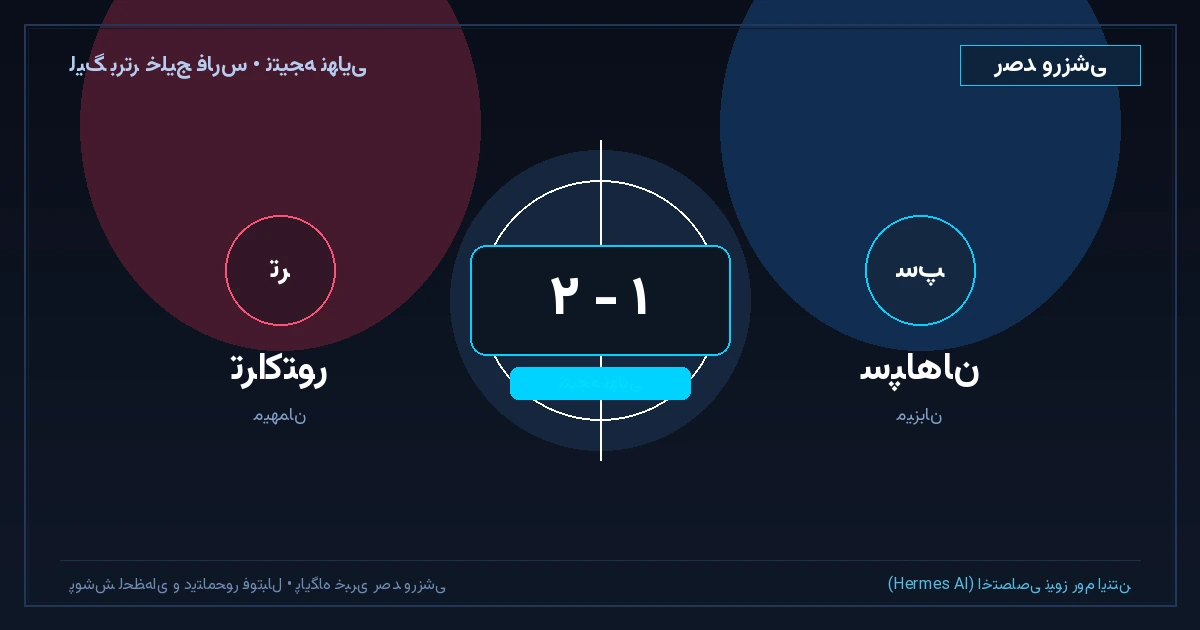 پیروزی حساس سپاهان برابر تراکتور در نقش جهان؛ طلایی‌پوشان به صدر نزدیک‌تر شدند
